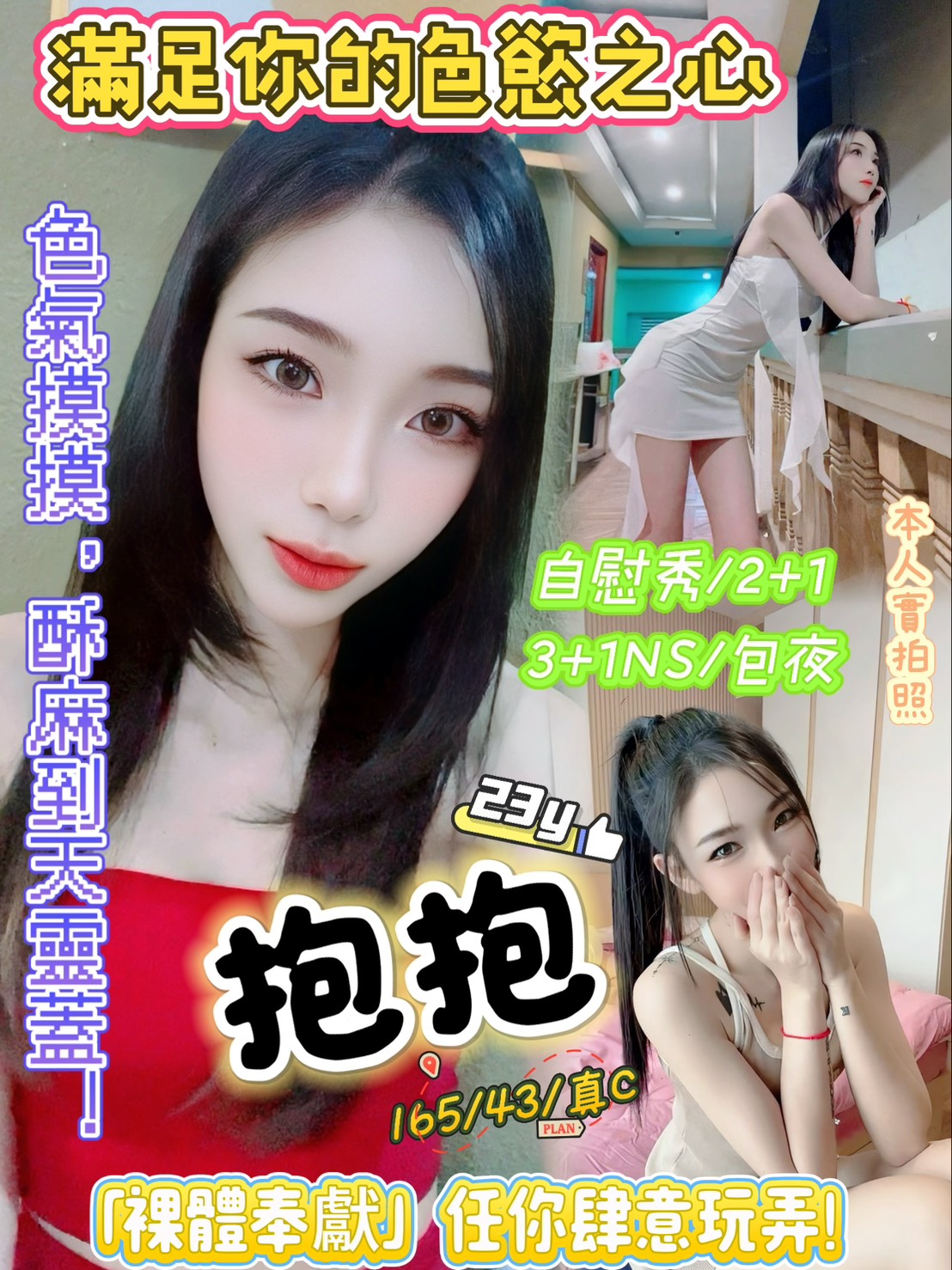 屏東 小黛 36D 全套小天后 擅長龍筋按